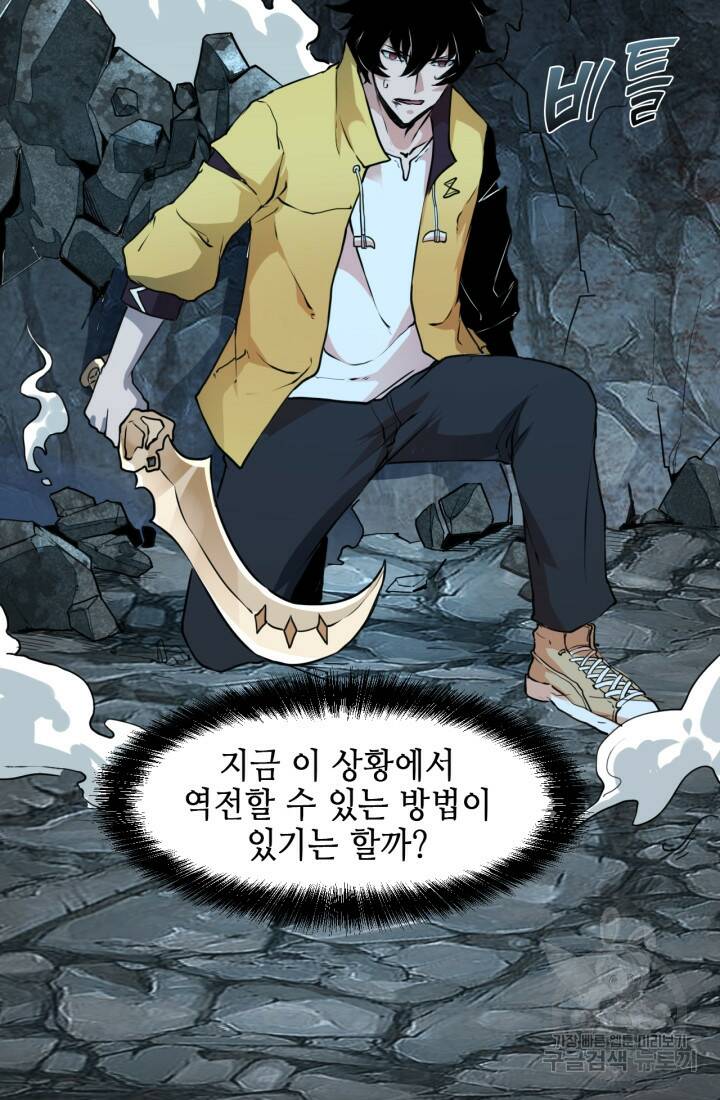 버그로 왕까지 9화 61