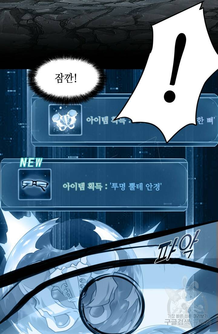 버그로 왕까지 9화 62