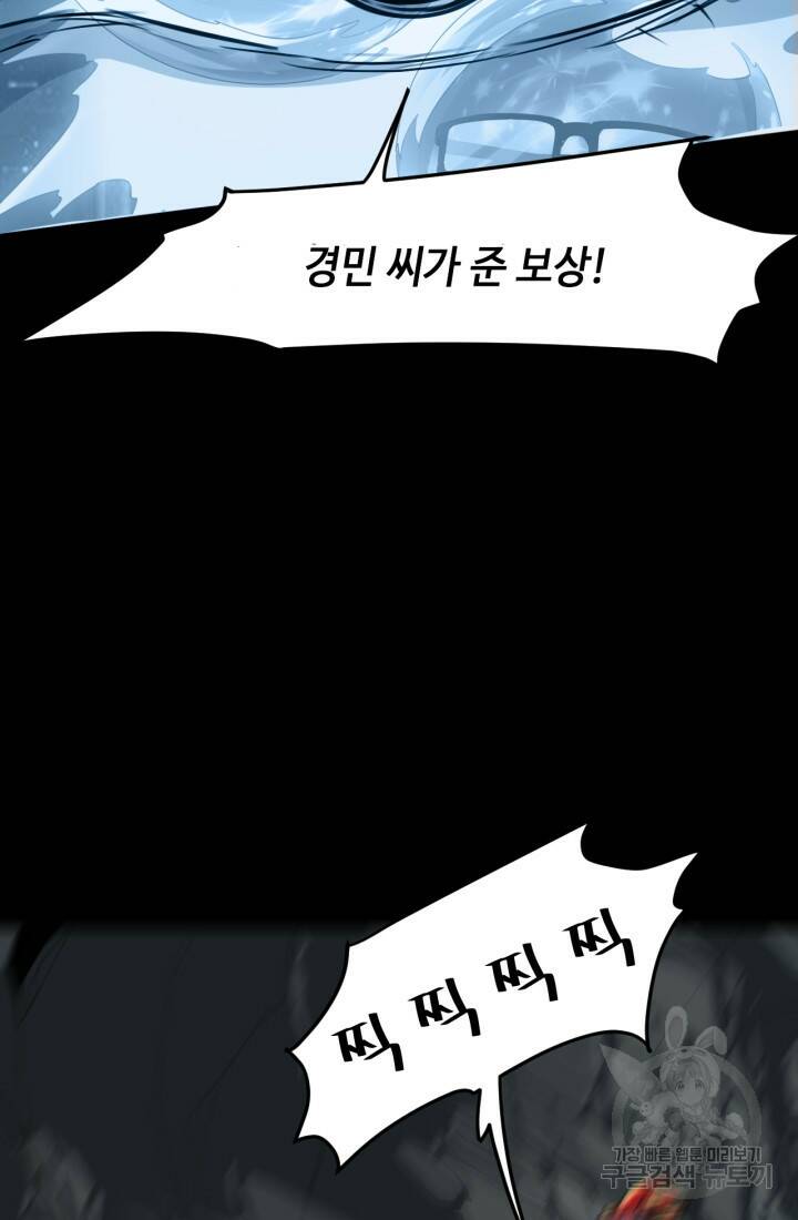 버그로 왕까지 9화 63