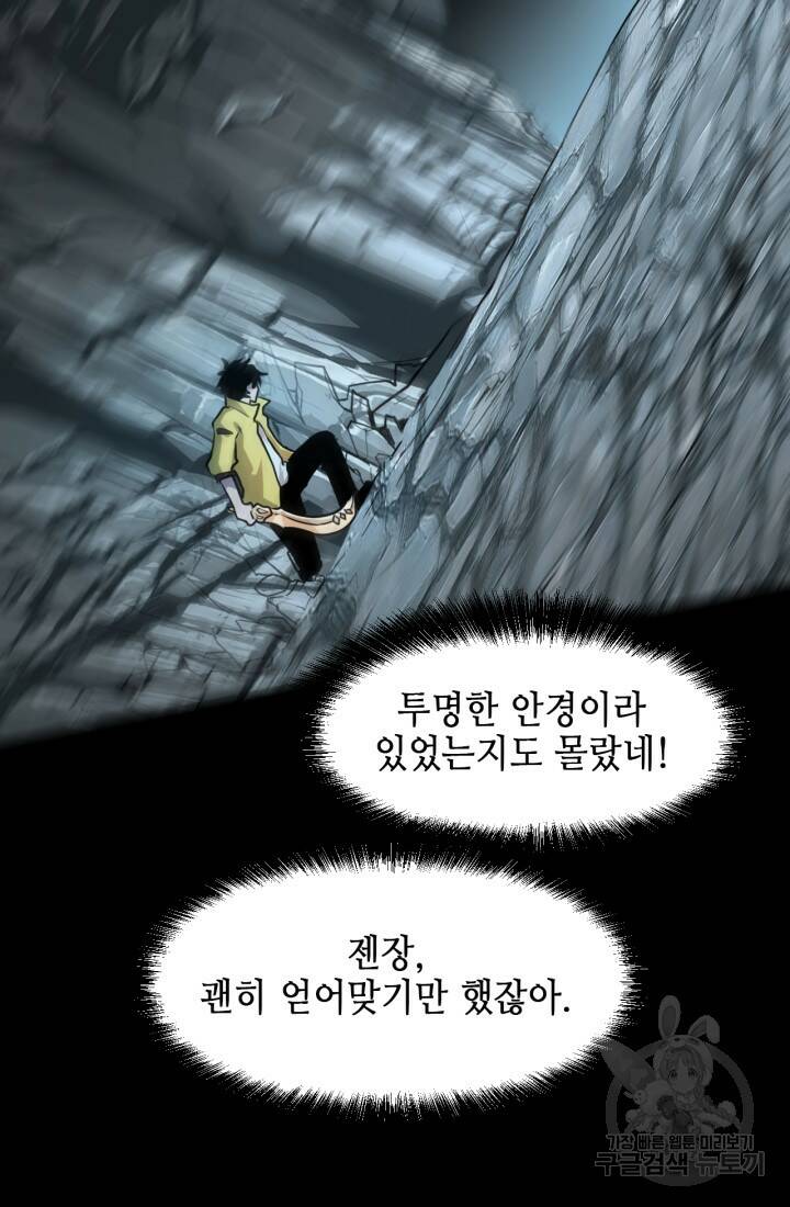 버그로 왕까지 9화 65