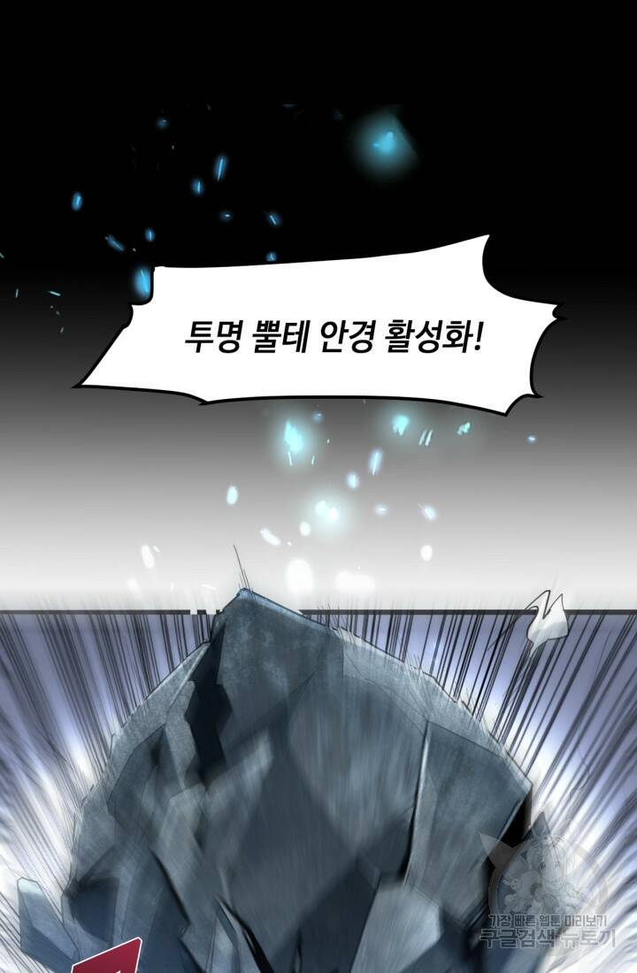 버그로 왕까지 9화 66