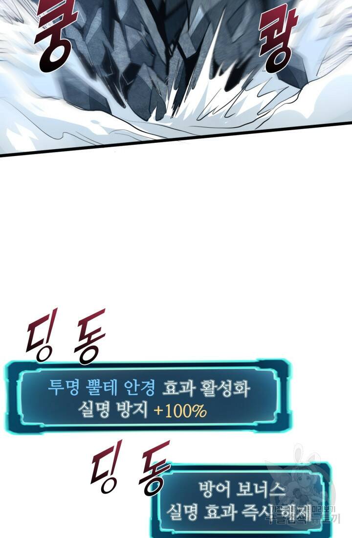 버그로 왕까지 9화 67
