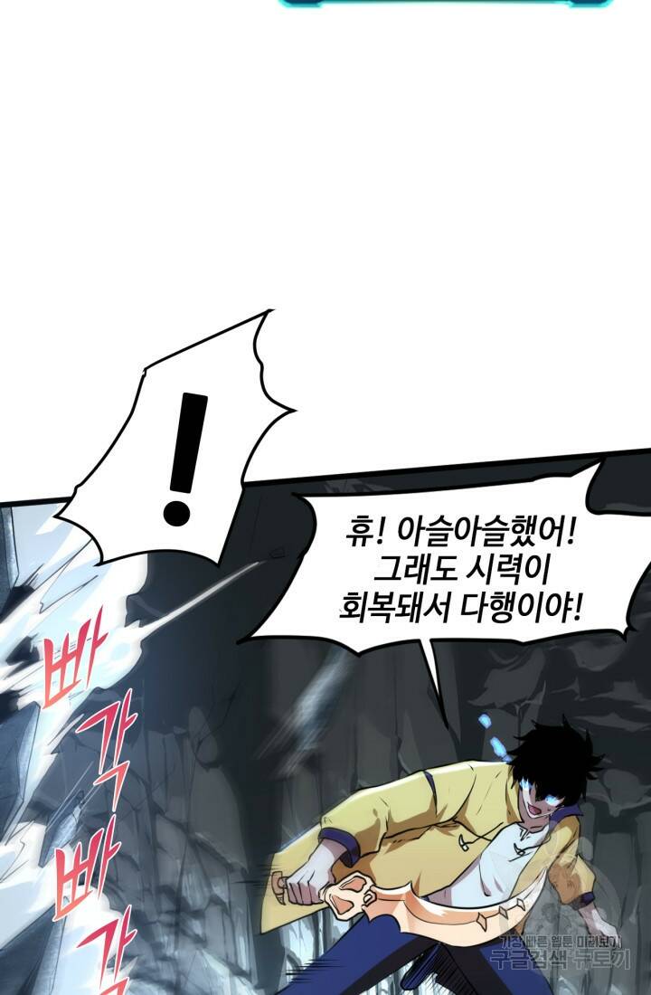 버그로 왕까지 9화 68