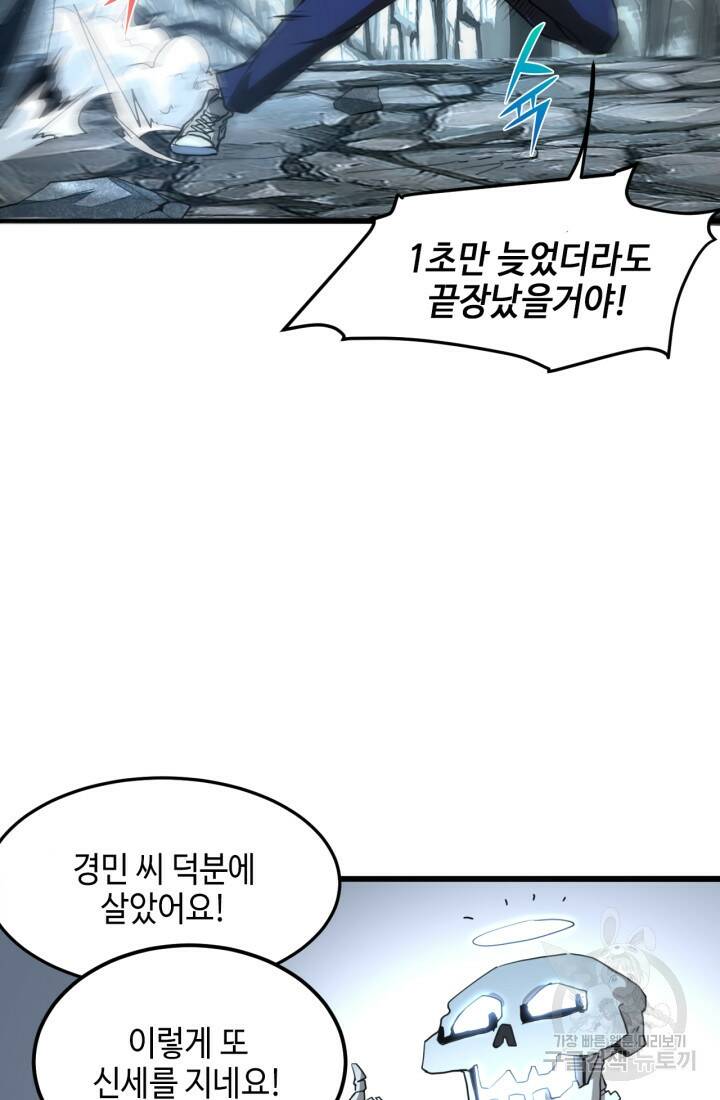 버그로 왕까지 9화 69