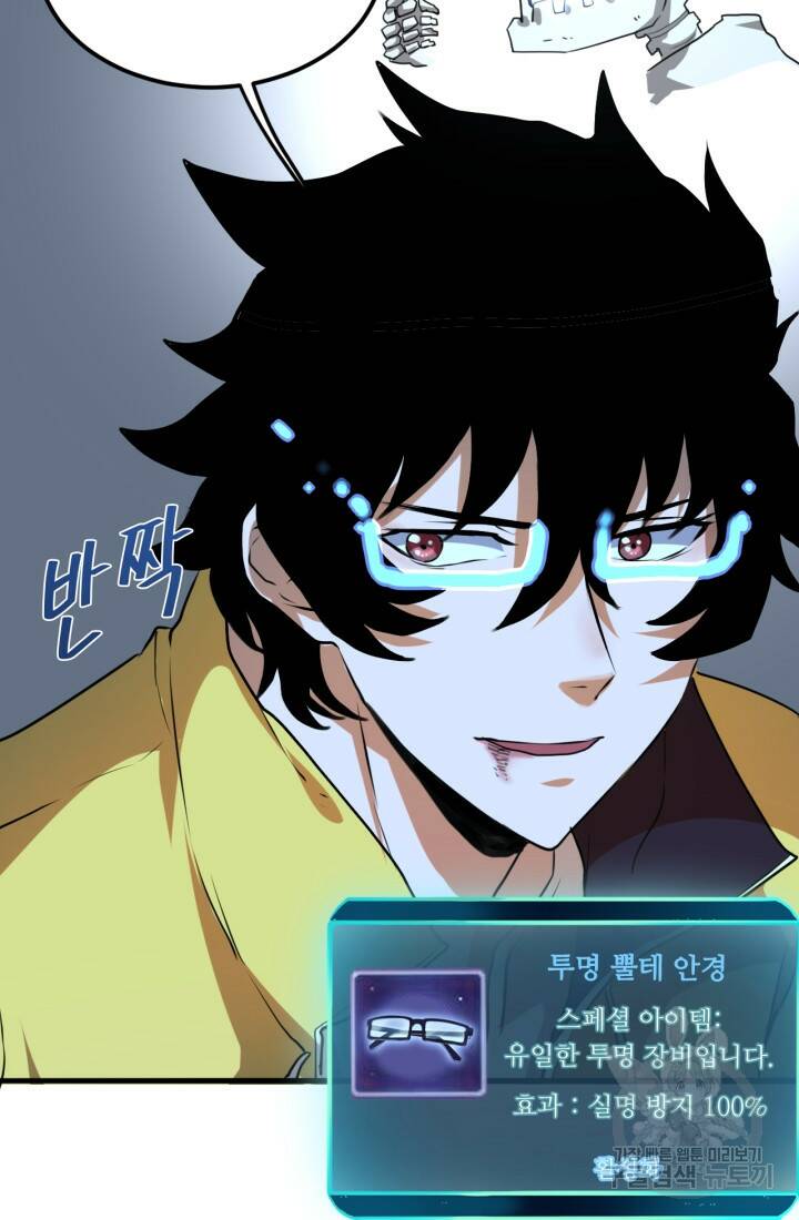 버그로 왕까지 9화 70