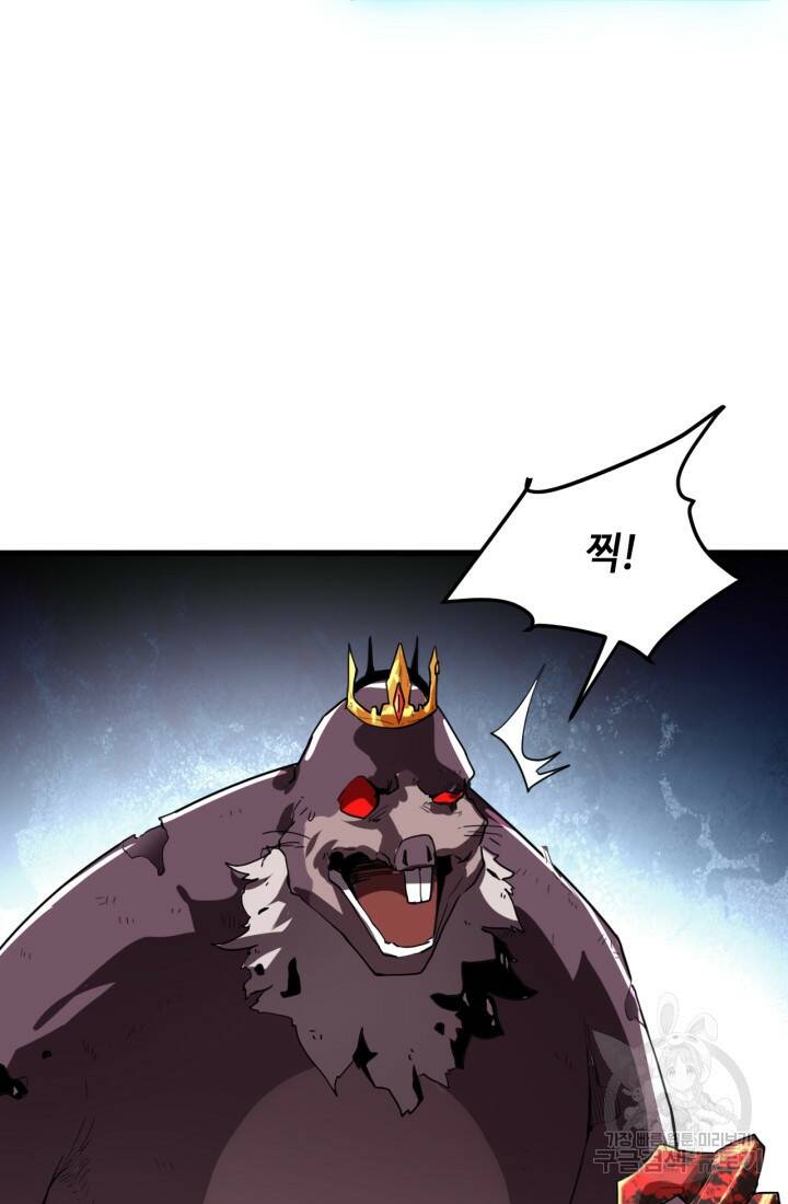 버그로 왕까지 9화 71