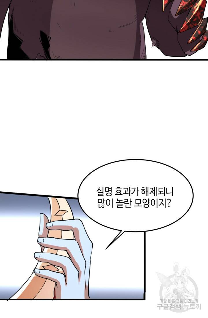 버그로 왕까지 9화 72