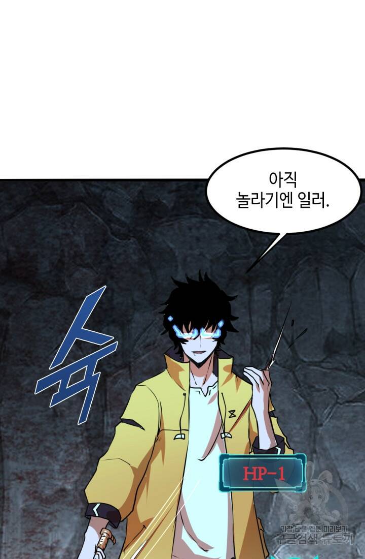 버그로 왕까지 9화 73
