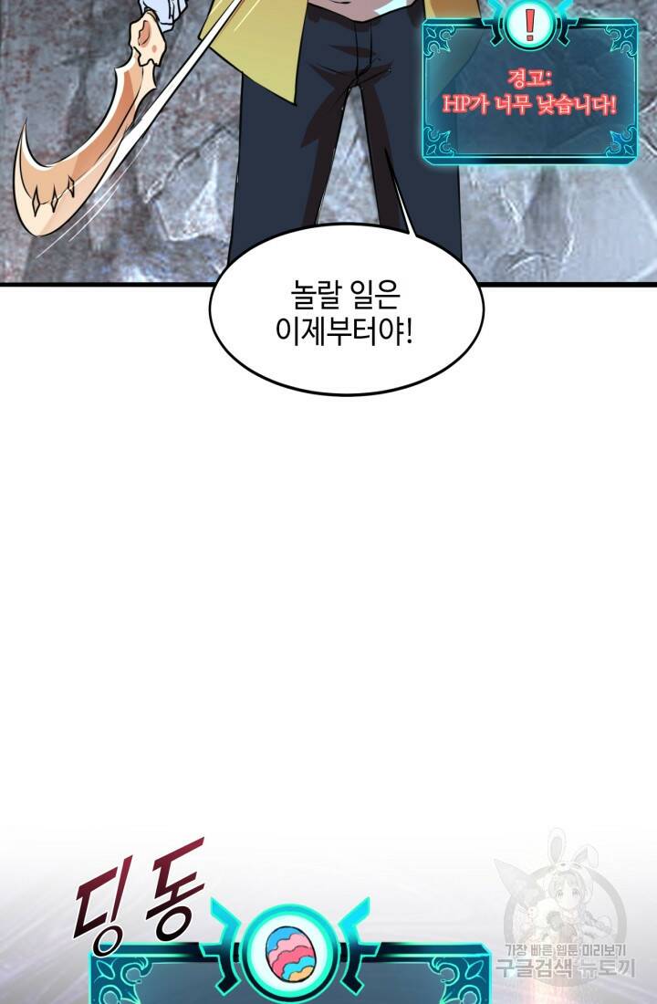 버그로 왕까지 9화 74
