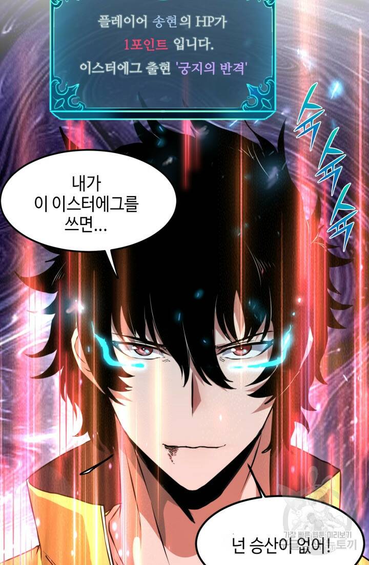 버그로 왕까지 9화 75