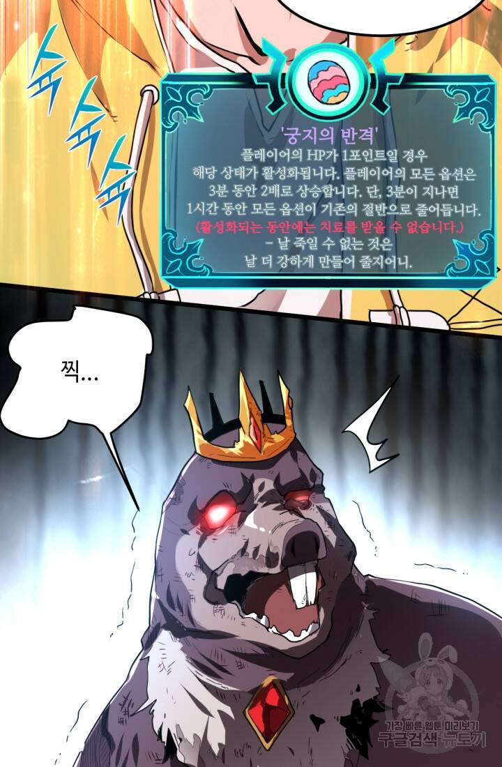 버그로 왕까지 9화 76
