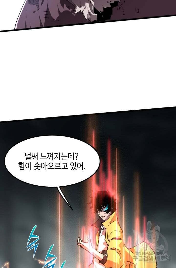 버그로 왕까지 9화 77