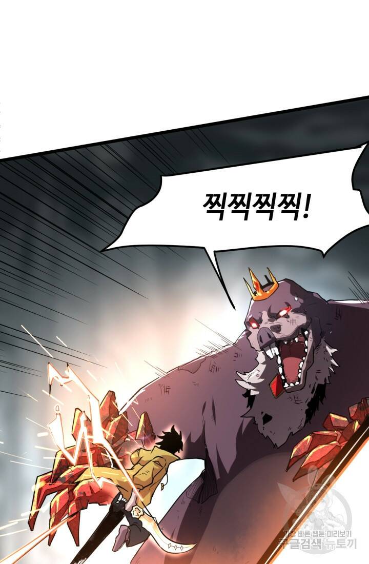 버그로 왕까지 9화 80