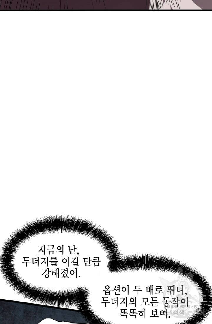 버그로 왕까지 9화 83