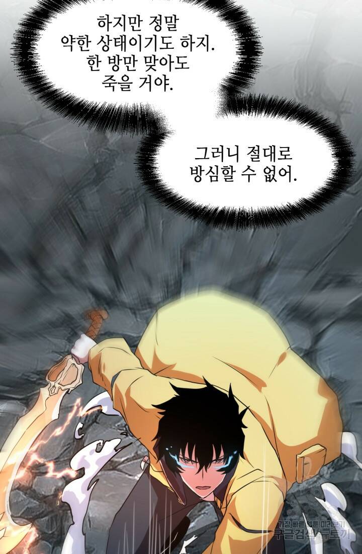 버그로 왕까지 9화 85