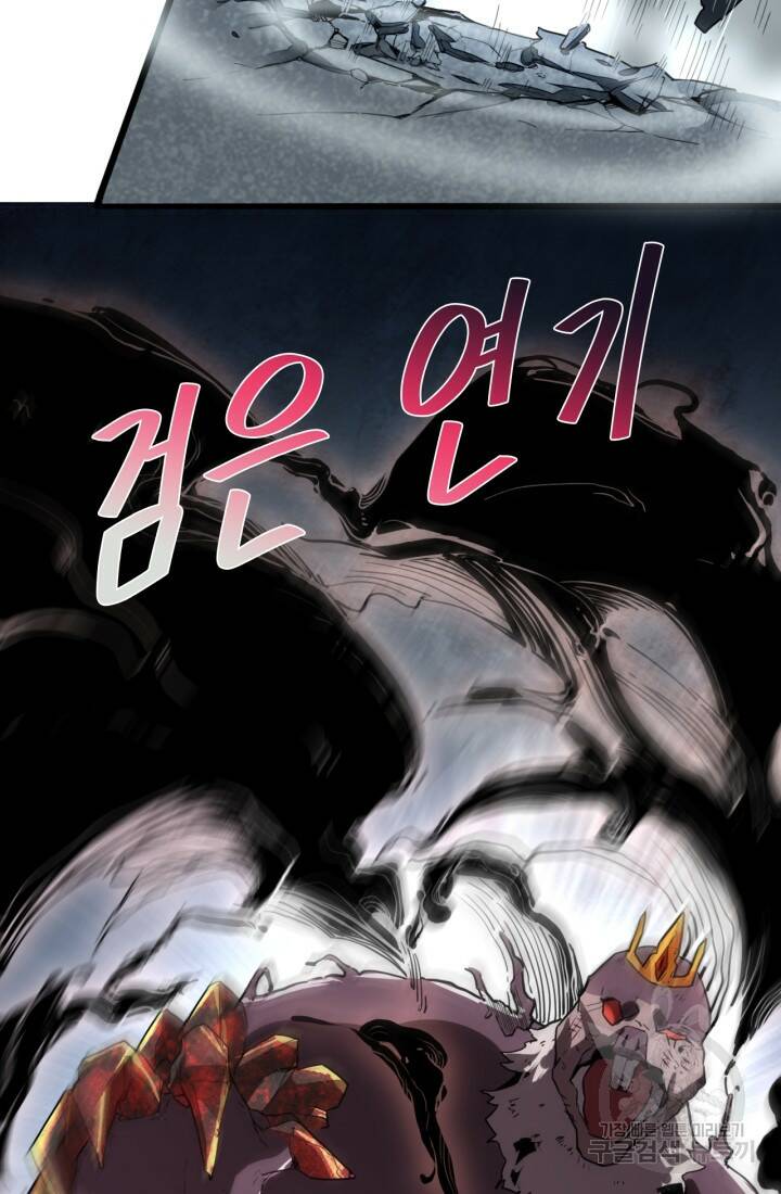 버그로 왕까지 9화 87