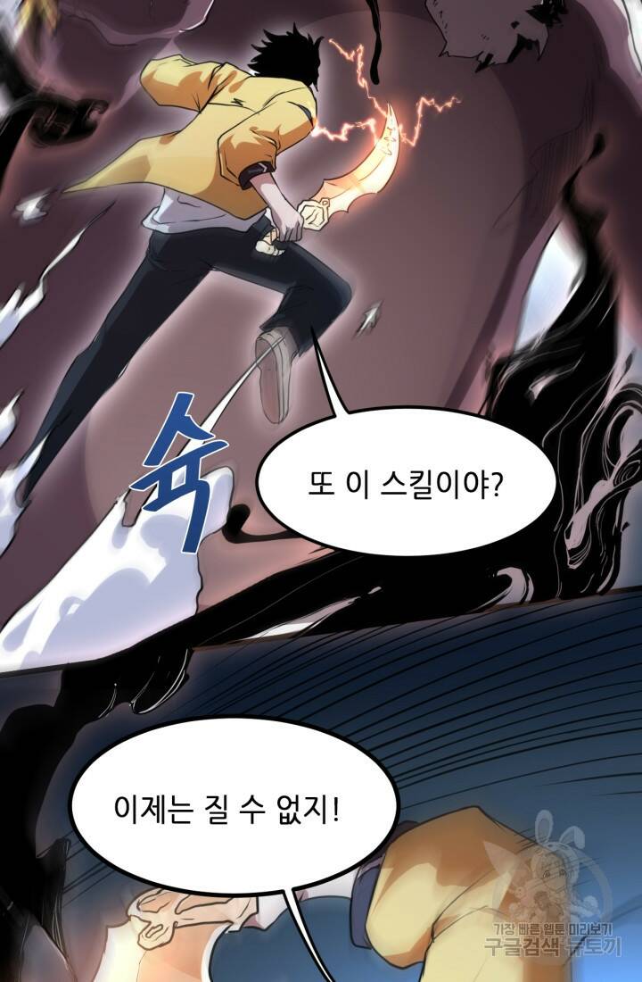 버그로 왕까지 9화 88