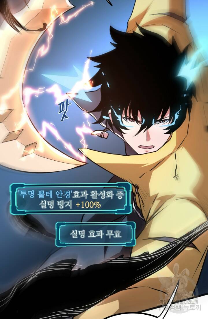 버그로 왕까지 9화 89