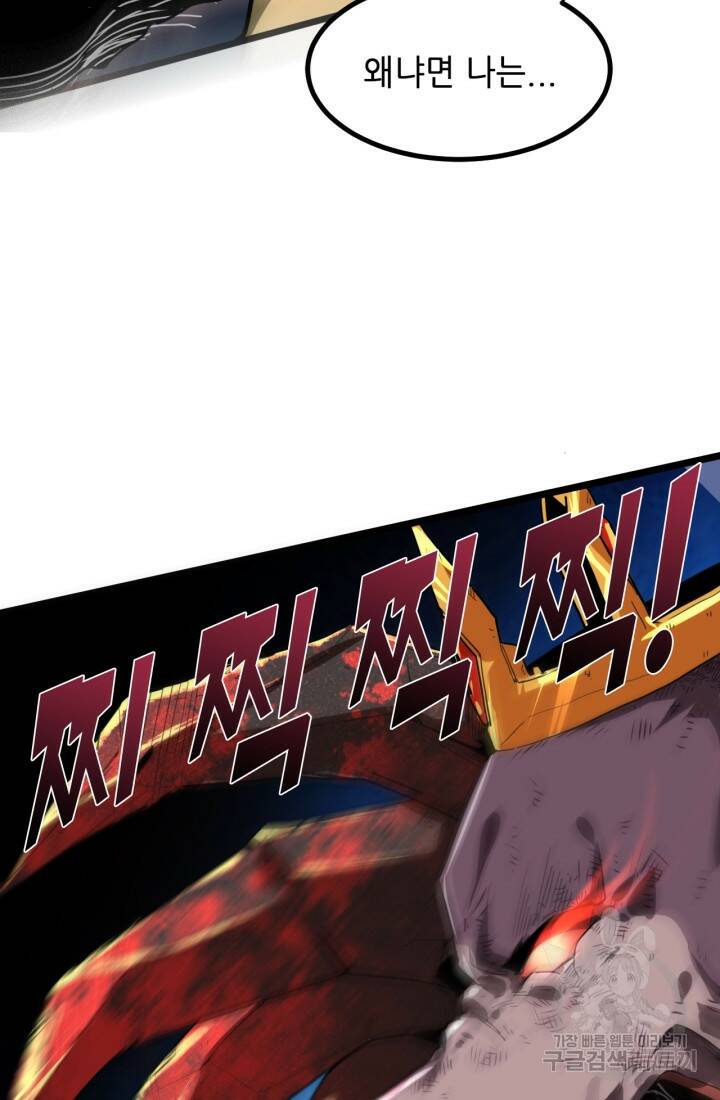 버그로 왕까지 9화 90
