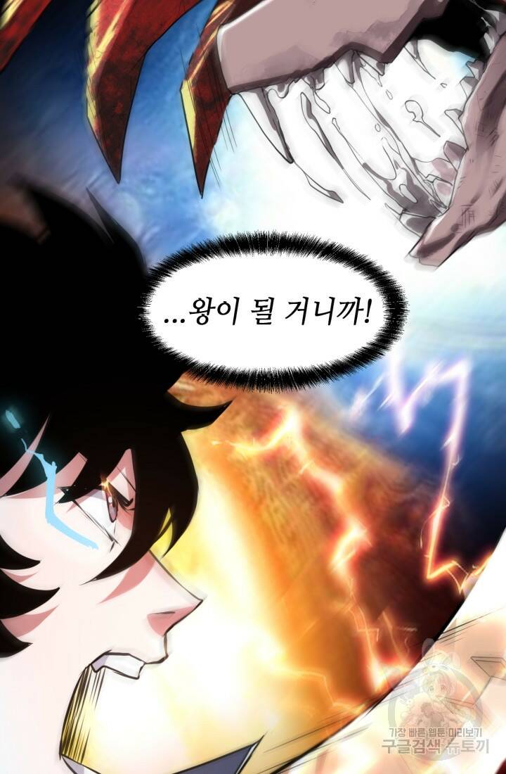 버그로 왕까지 9화 91
