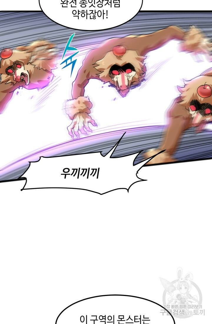 버그로 왕까지 9화 95