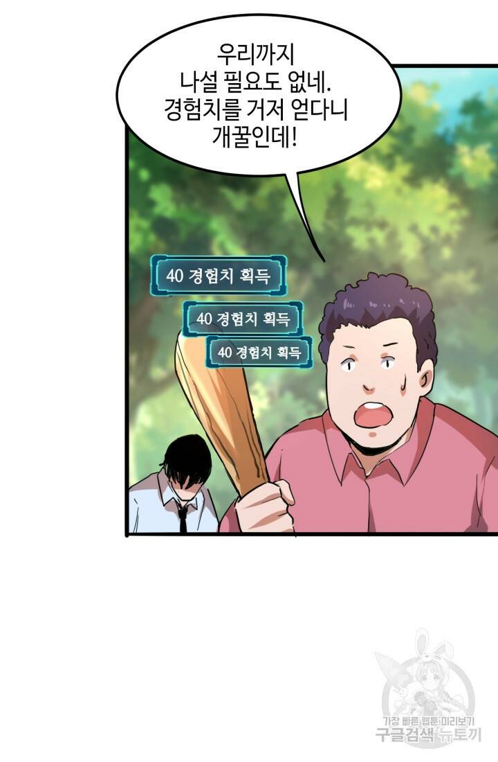 버그로 왕까지 9화 97