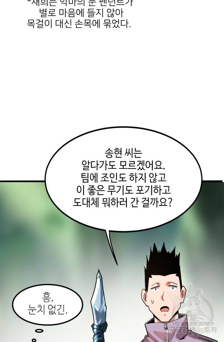 버그로 왕까지 9화 102