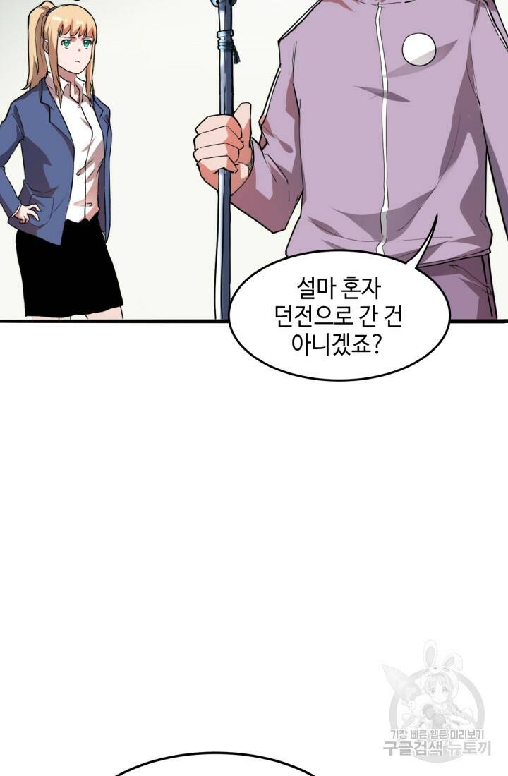 버그로 왕까지 9화 103
