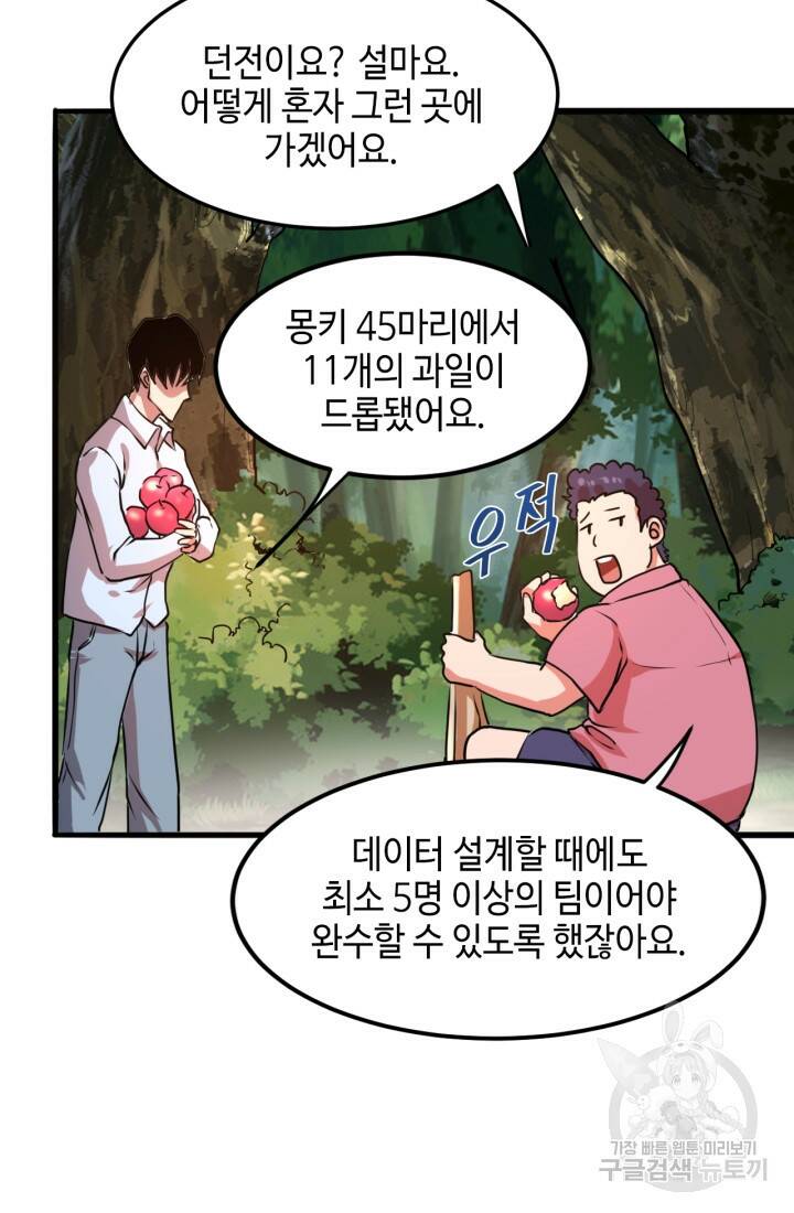 버그로 왕까지 9화 104