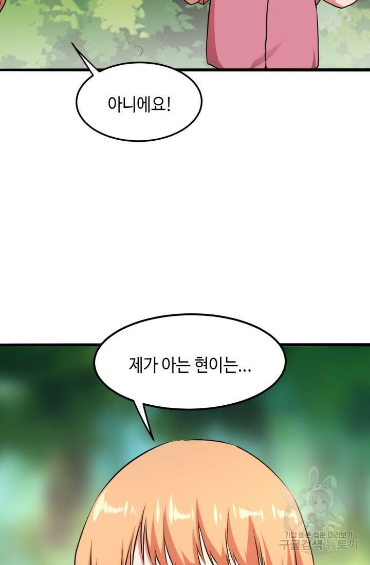 버그로 왕까지 9화 106