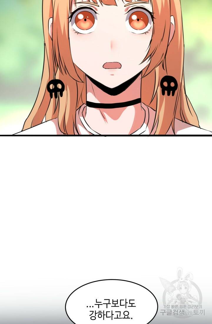 버그로 왕까지 9화 107