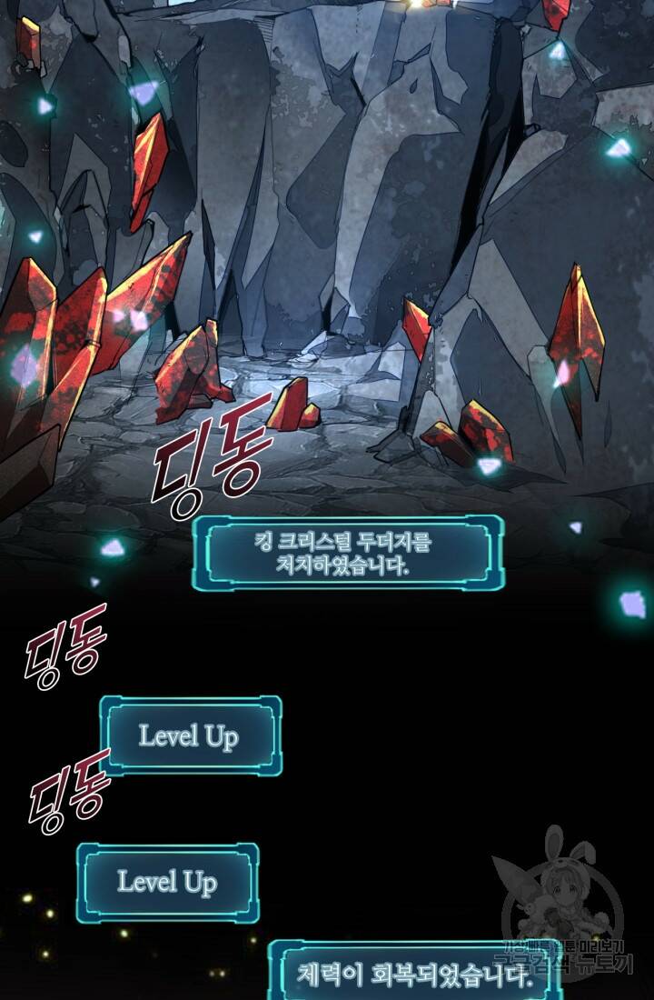 버그로 왕까지 9화 109