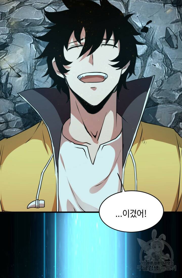 버그로 왕까지 9화 113