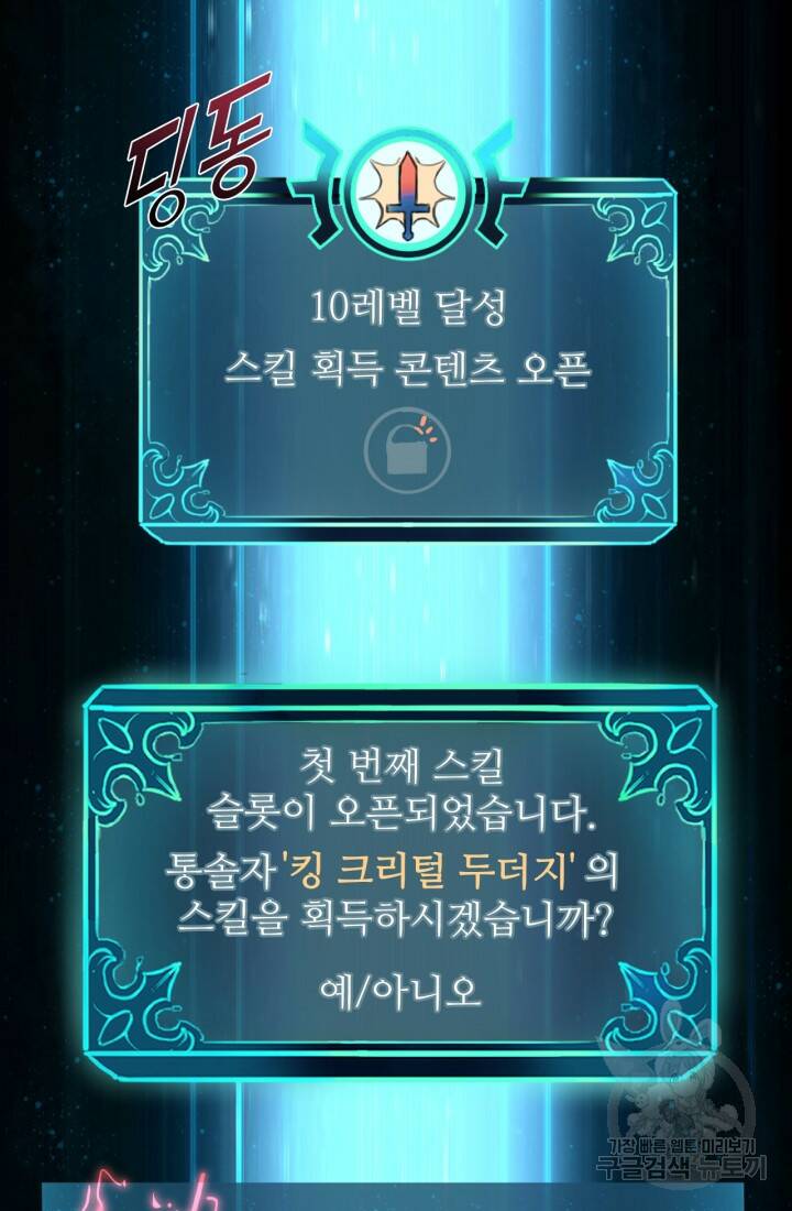 버그로 왕까지 9화 114