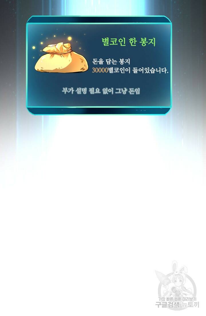 버그로 왕까지 9화 117
