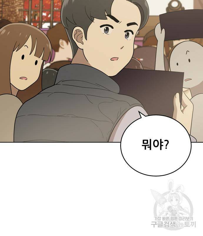 노답소녀 88화 3