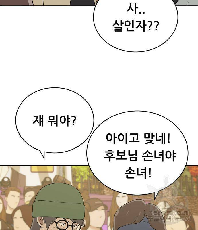 노답소녀 88화 36