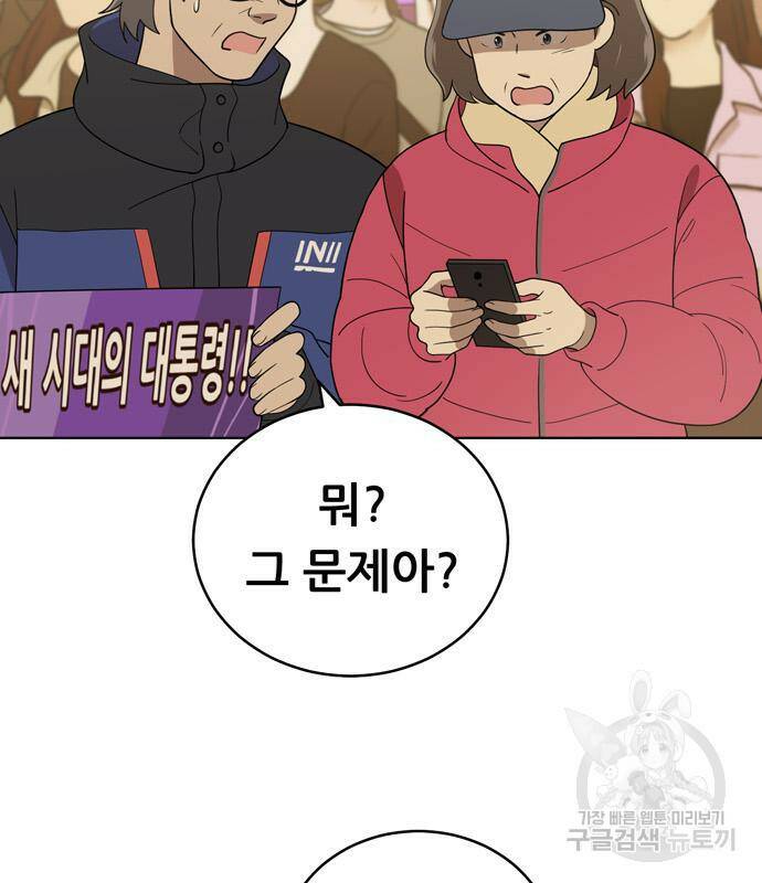 노답소녀 88화 37