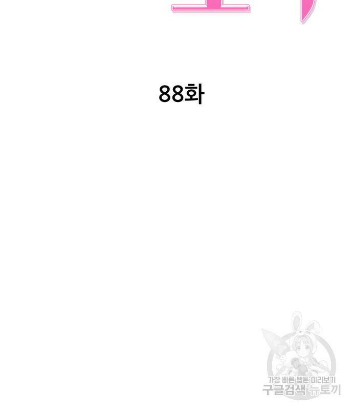 노답소녀 88화 50