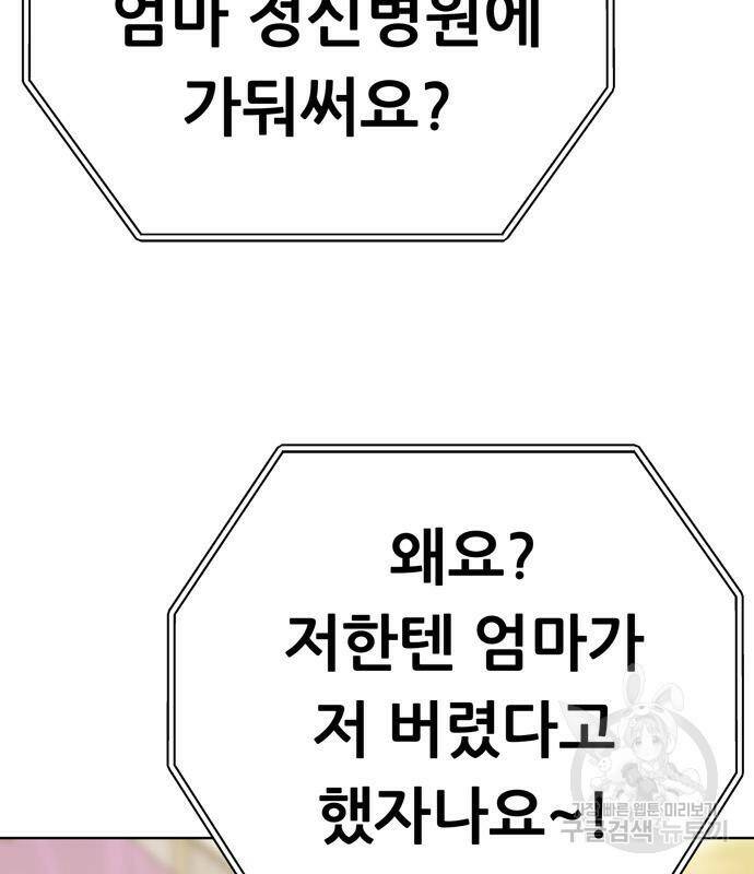 노답소녀 88화 53