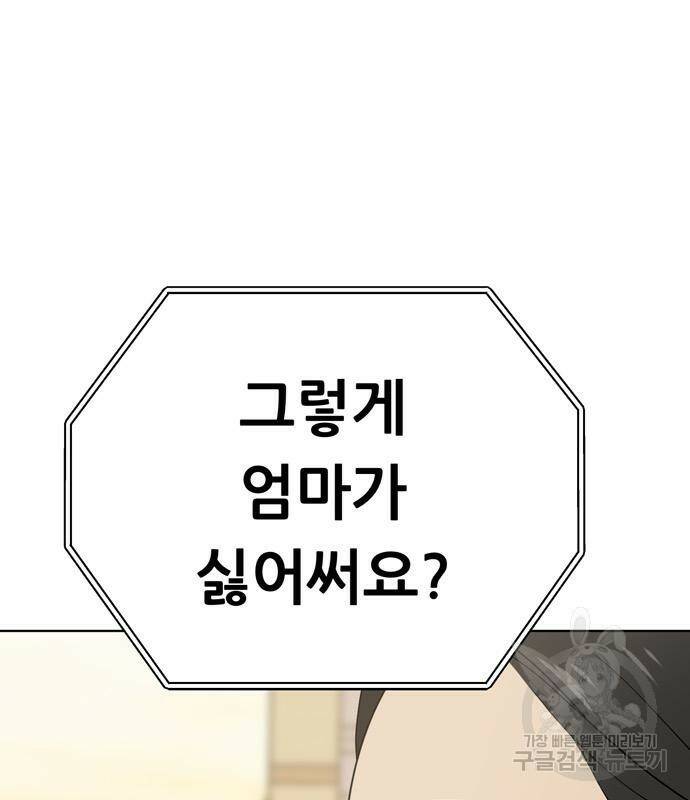 노답소녀 88화 57