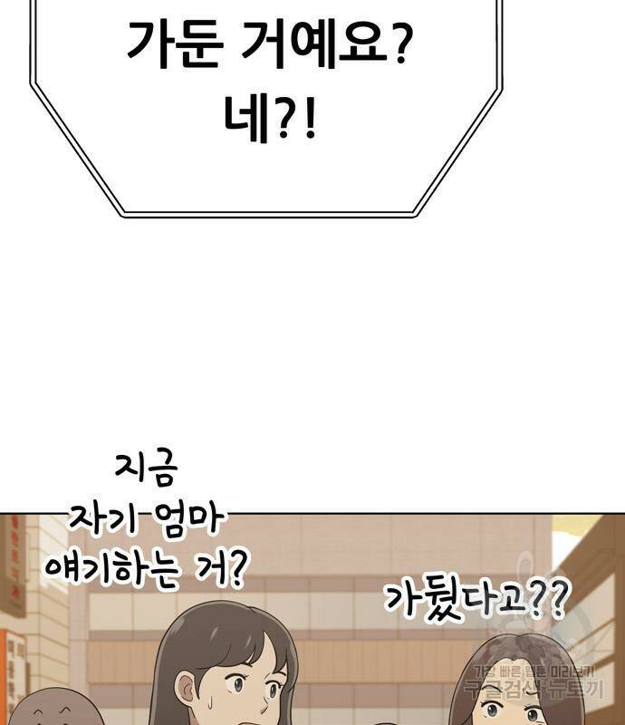 노답소녀 88화 59