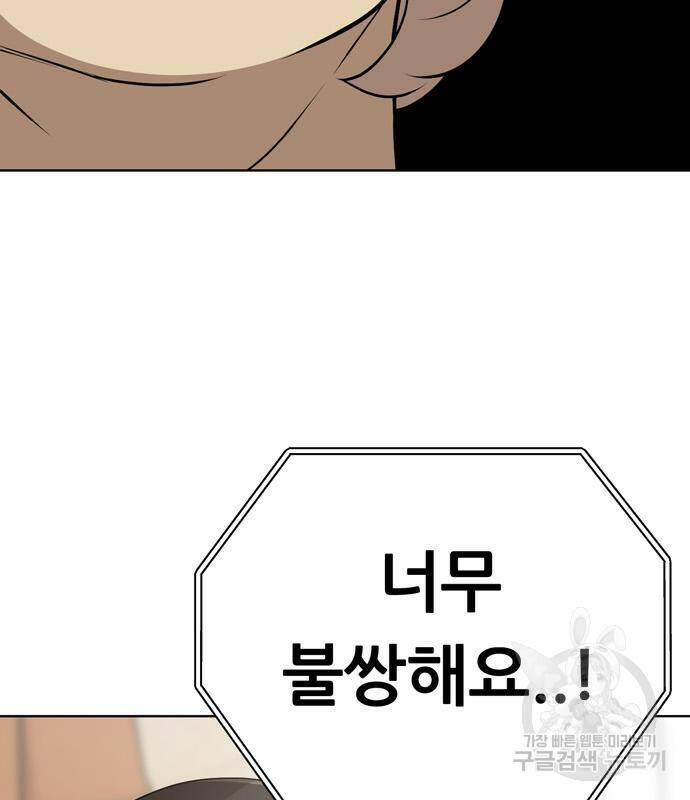 노답소녀 88화 64