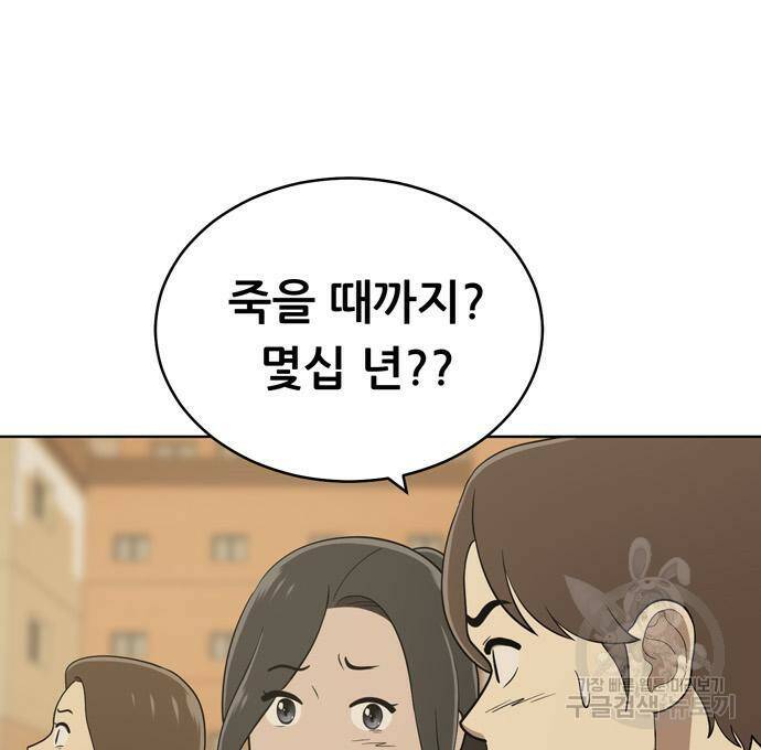 노답소녀 88화 69