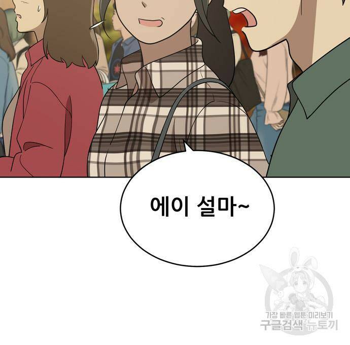 노답소녀 88화 70