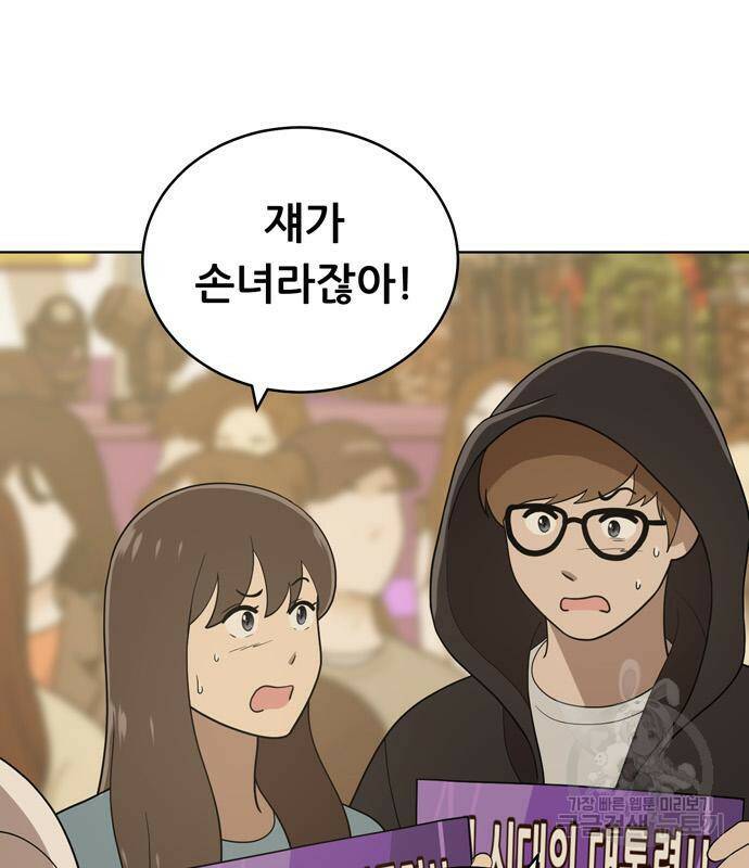 노답소녀 88화 71