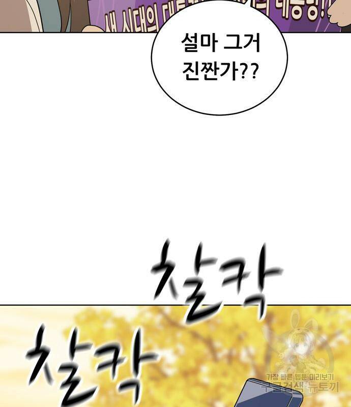 노답소녀 88화 72