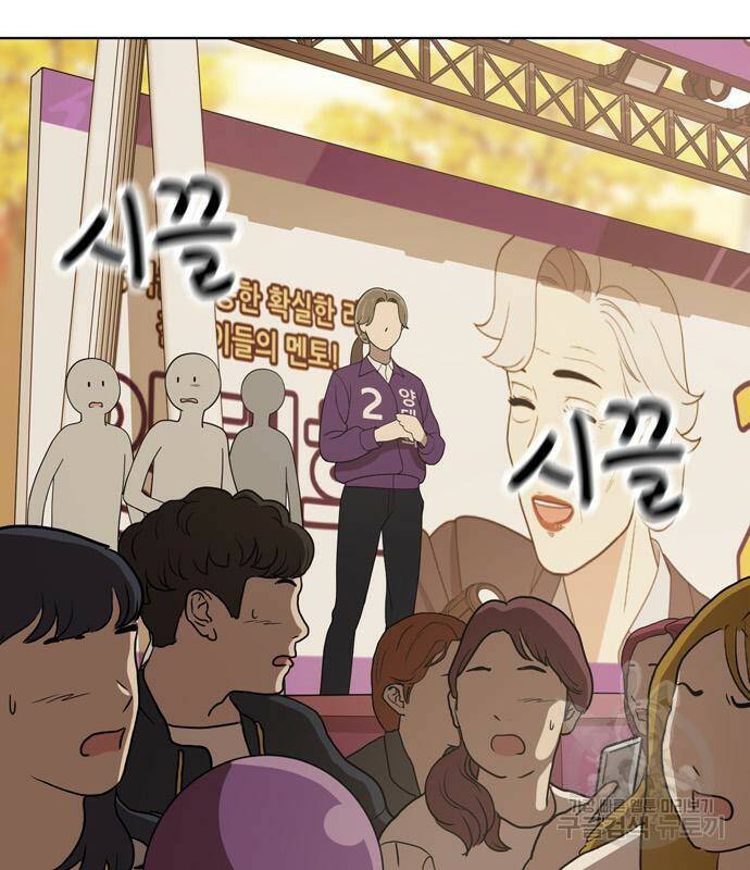 노답소녀 88화 74