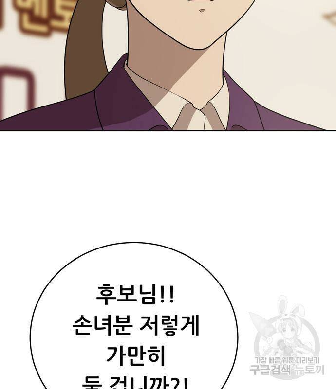 노답소녀 88화 76