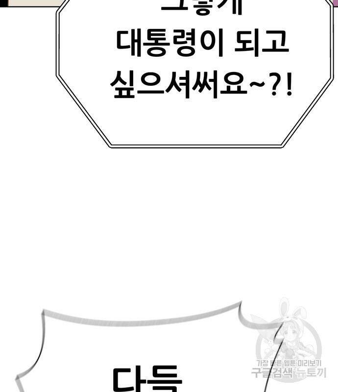 노답소녀 88화 83